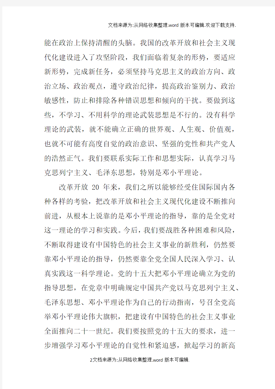 个人思想汇报格式doc