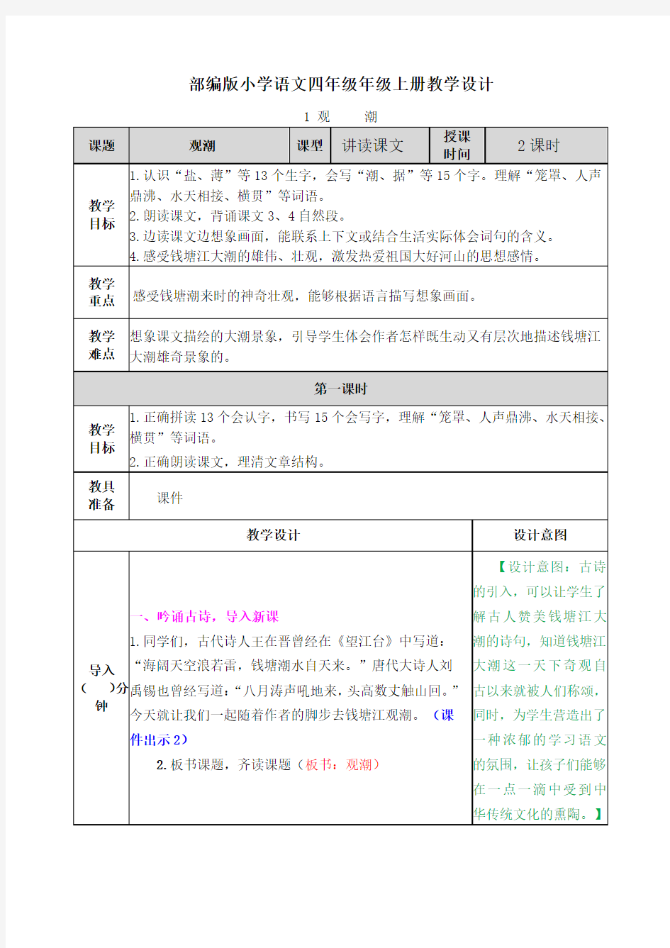  观潮 教案【四上部编版】