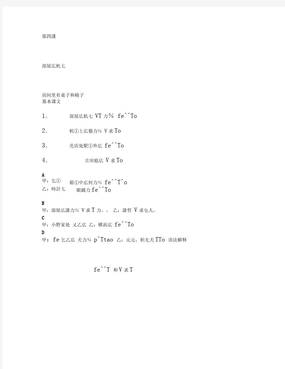 新版标准日本语初级上册课文