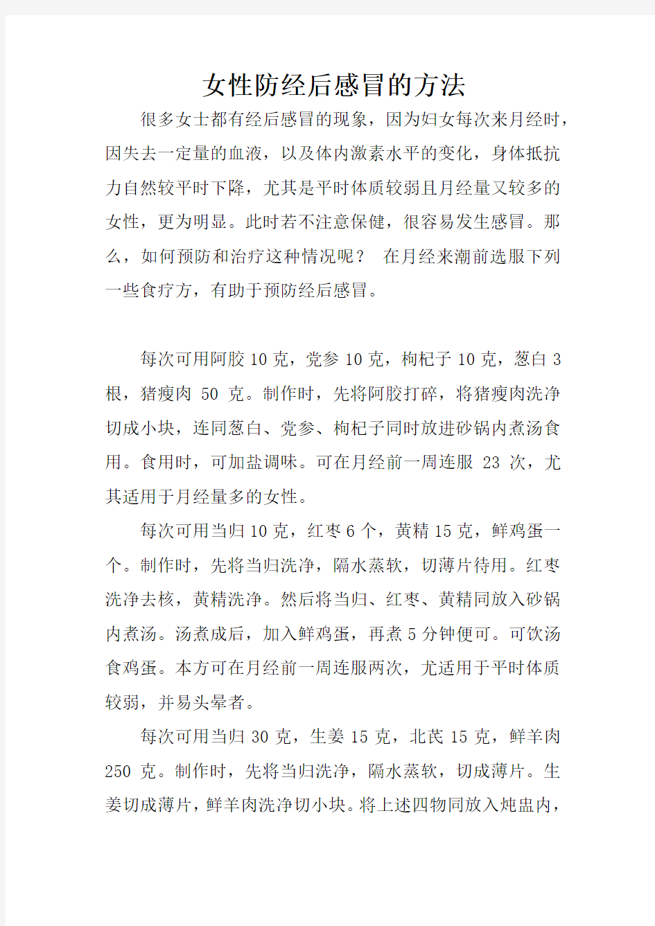 女性防经后感冒的方法