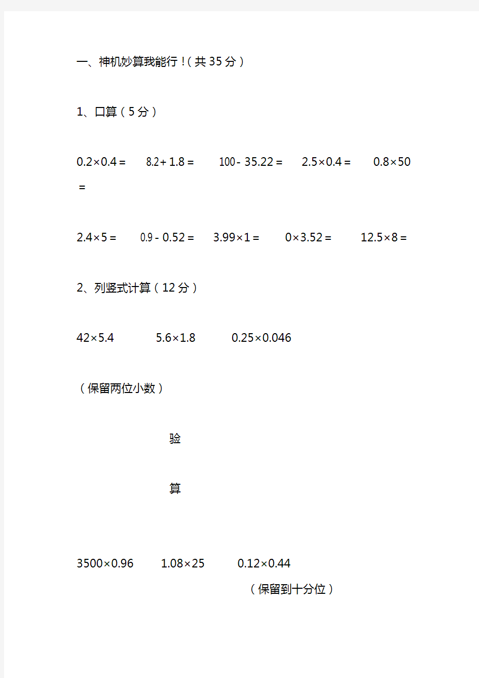 小学五年级数学上册第一单元小数乘法测试题