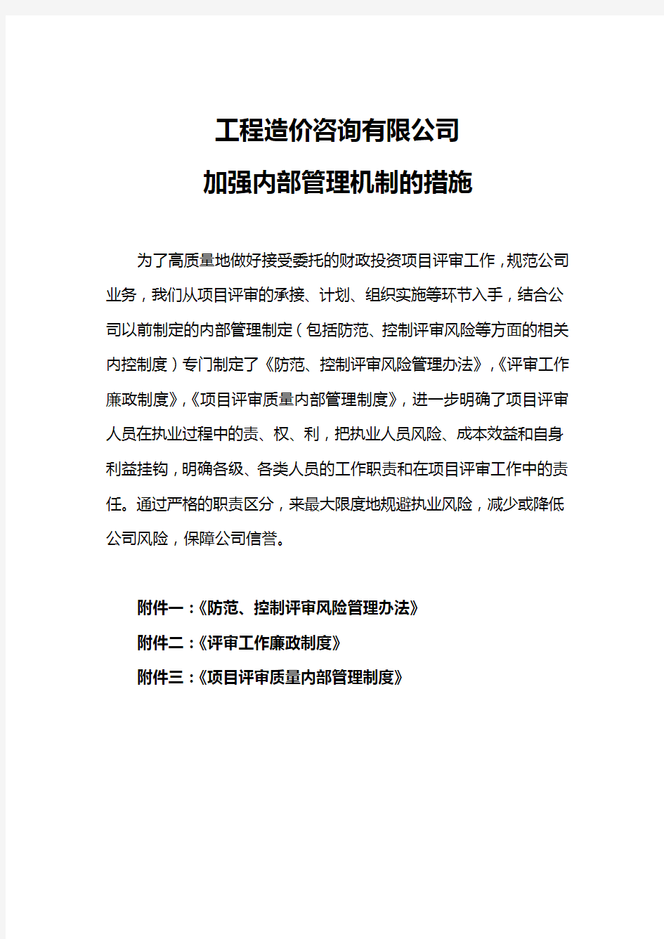 工程造价咨询公司管理制度