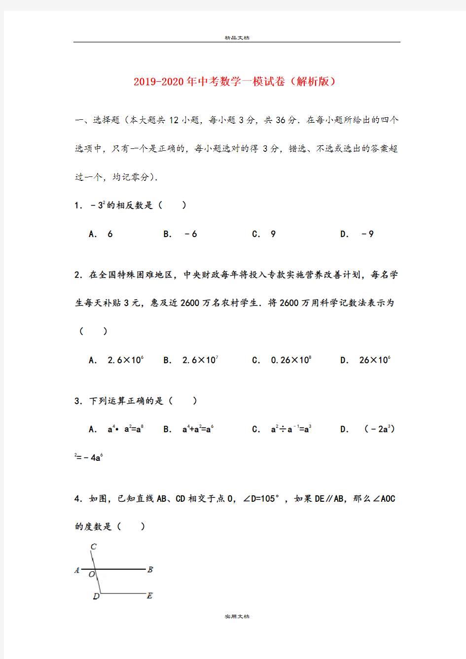 中考数学一模试卷(解析版)