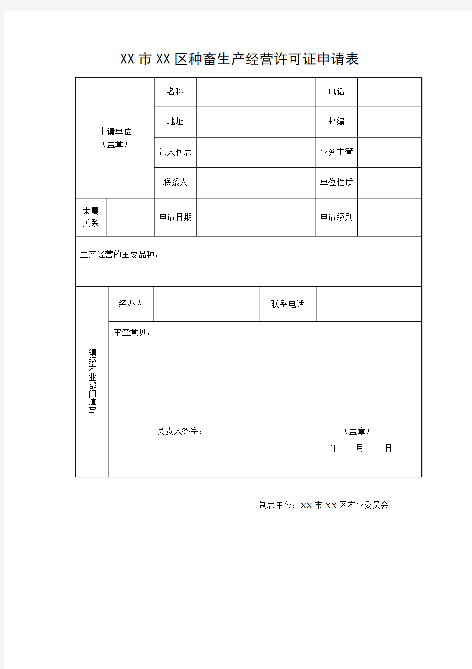 行政许可证申请书【模板】