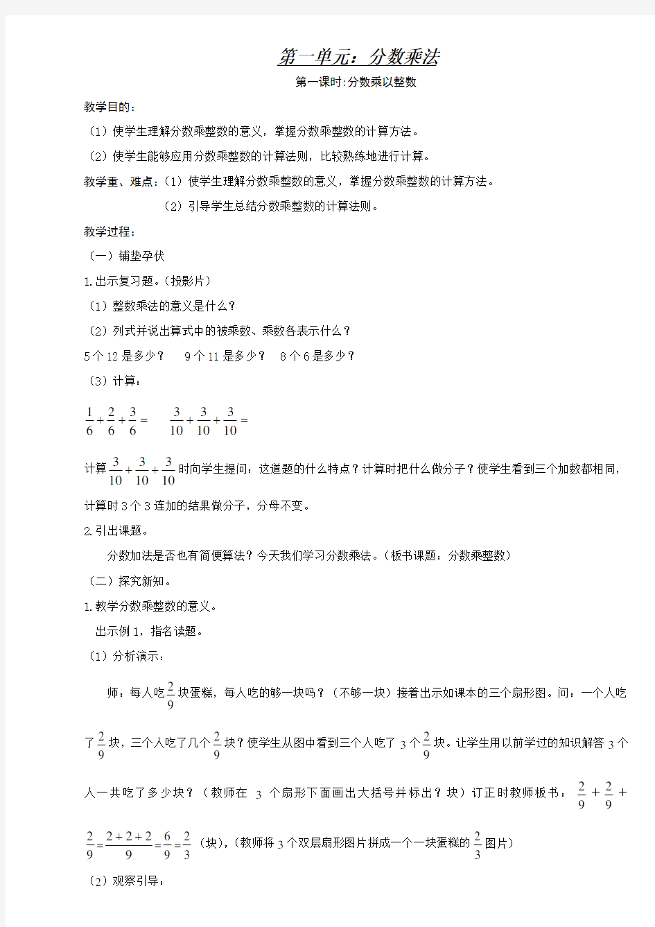 人教版小学六年级上册数学教案全套