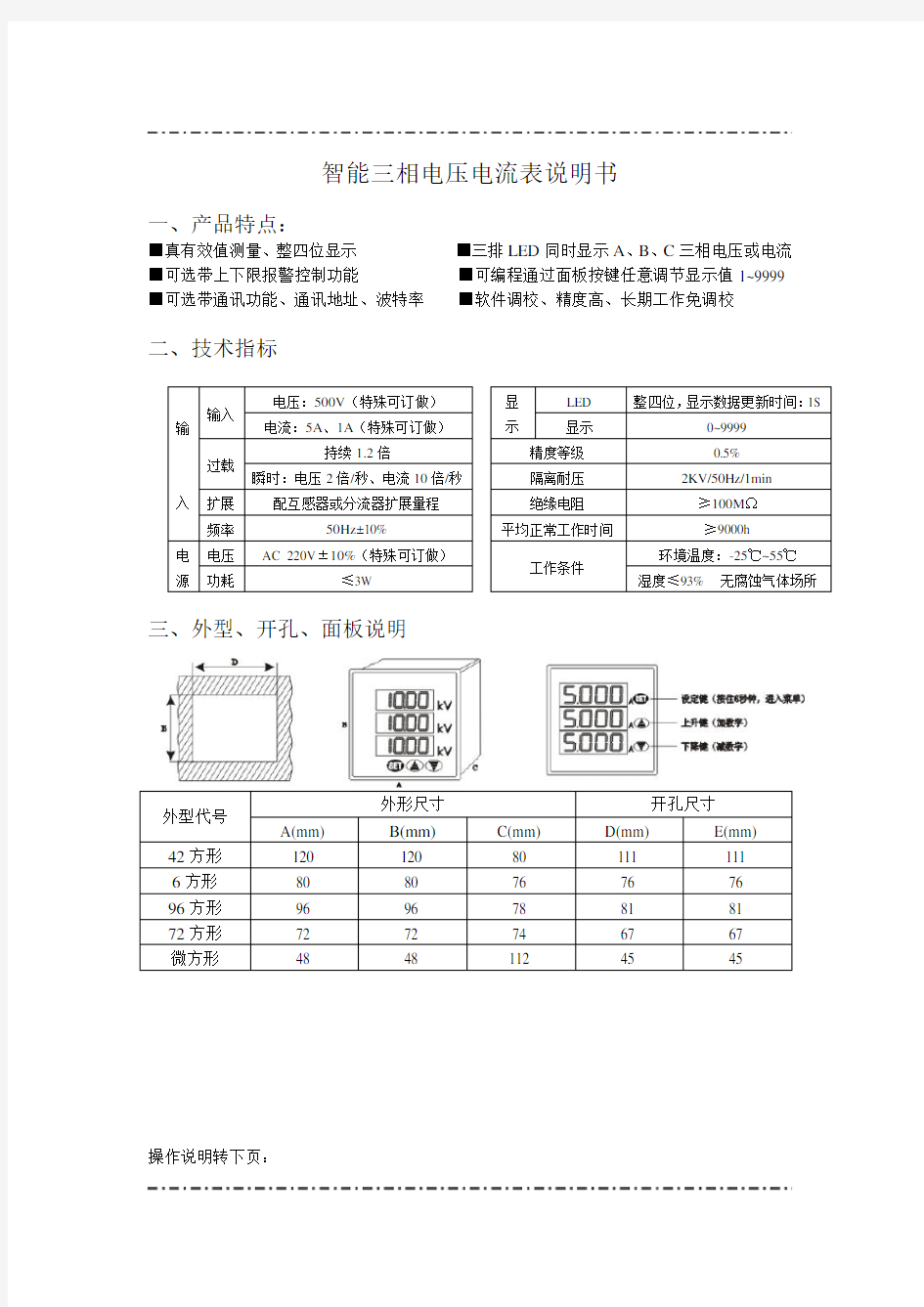 智能三相电压电流表说明书