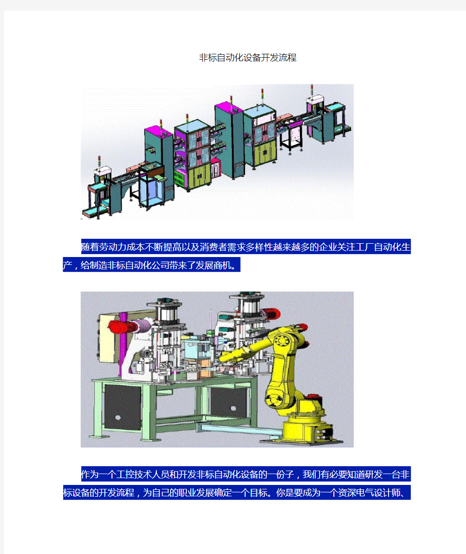 非标自动化设备开发流程