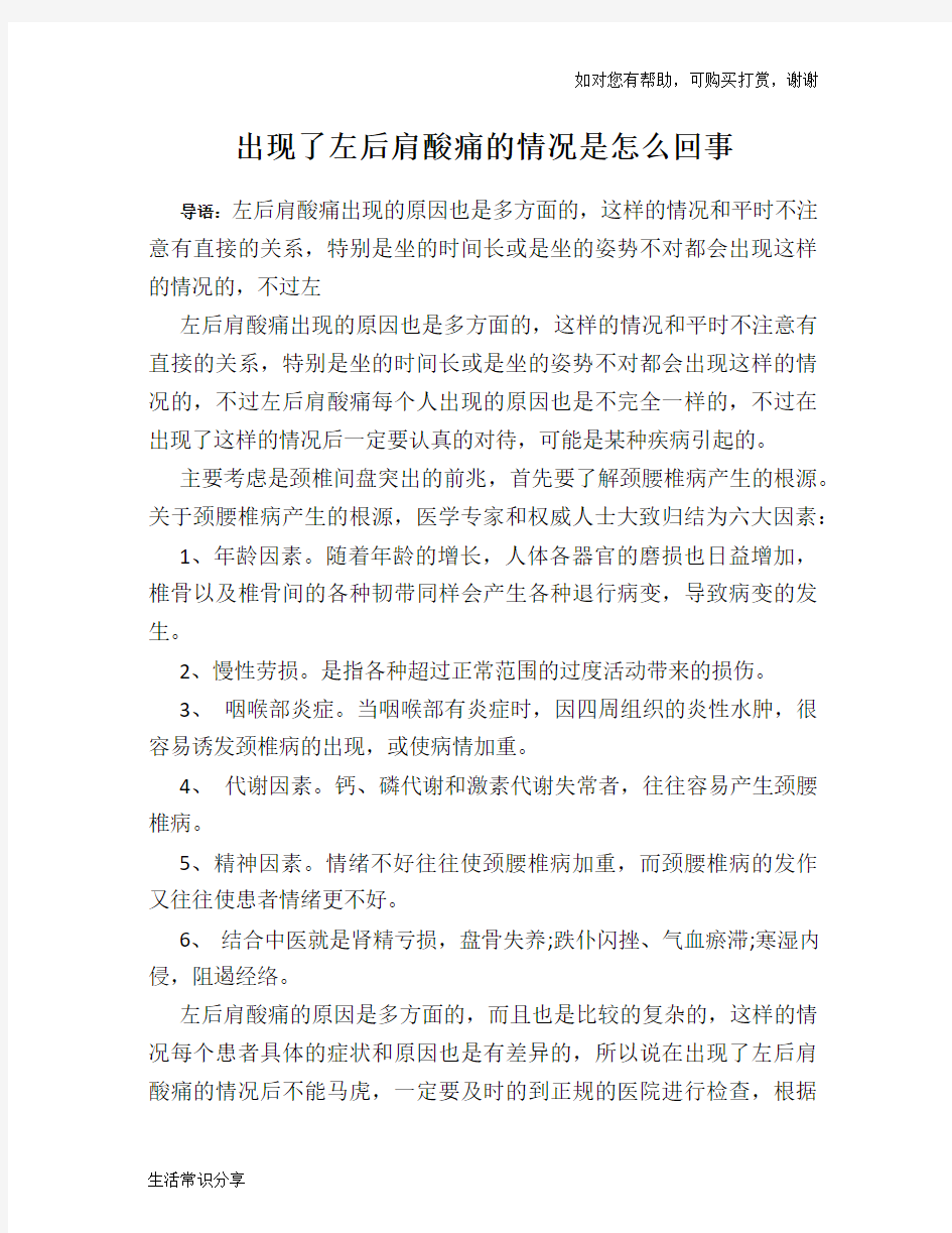 出现了左后肩酸痛的情况是怎么回事