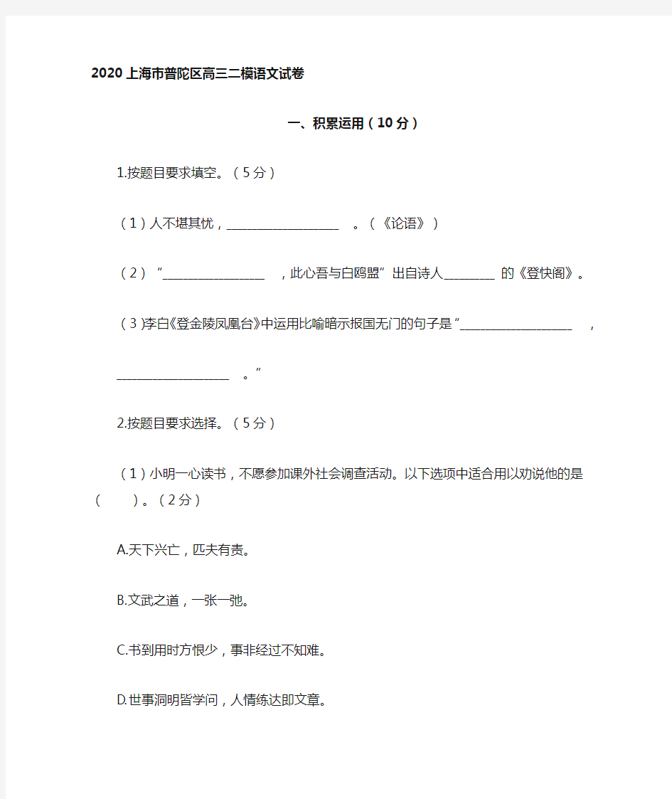 2020年上海普陀区高三二模语文试卷(答案、解析)