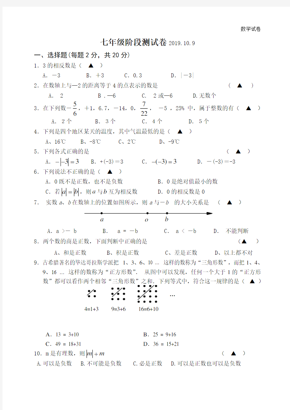 2019初一数学第一次月考试卷及答案