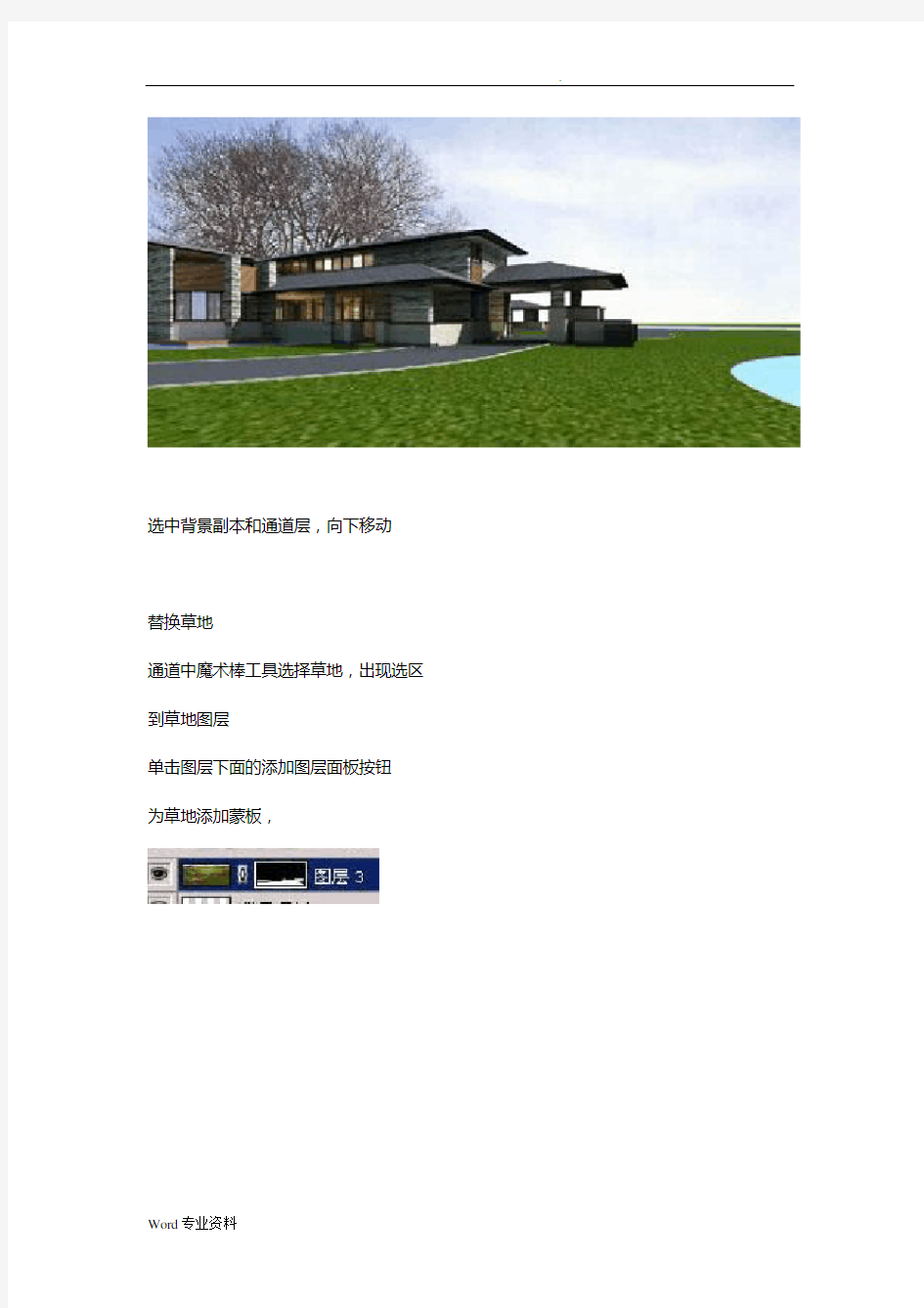 PS——建筑效果图的后期处理