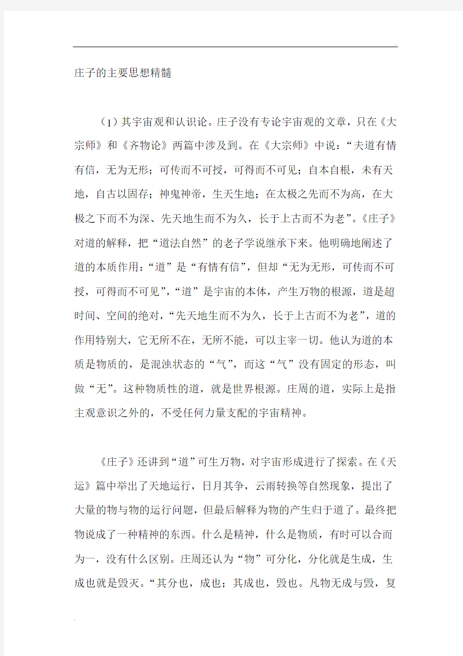 庄子的主要思想精髓档