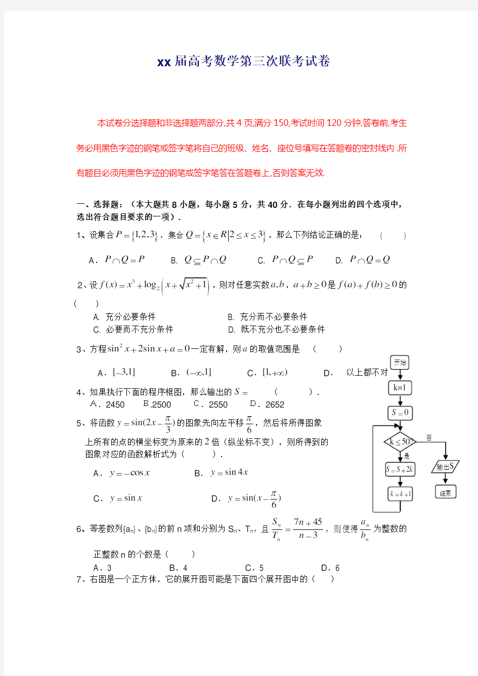 2020高考数学第三次联考试卷