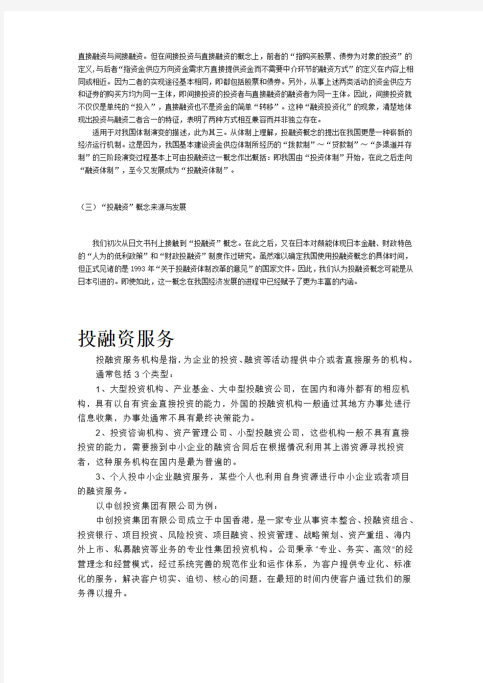 投融资概念的创新