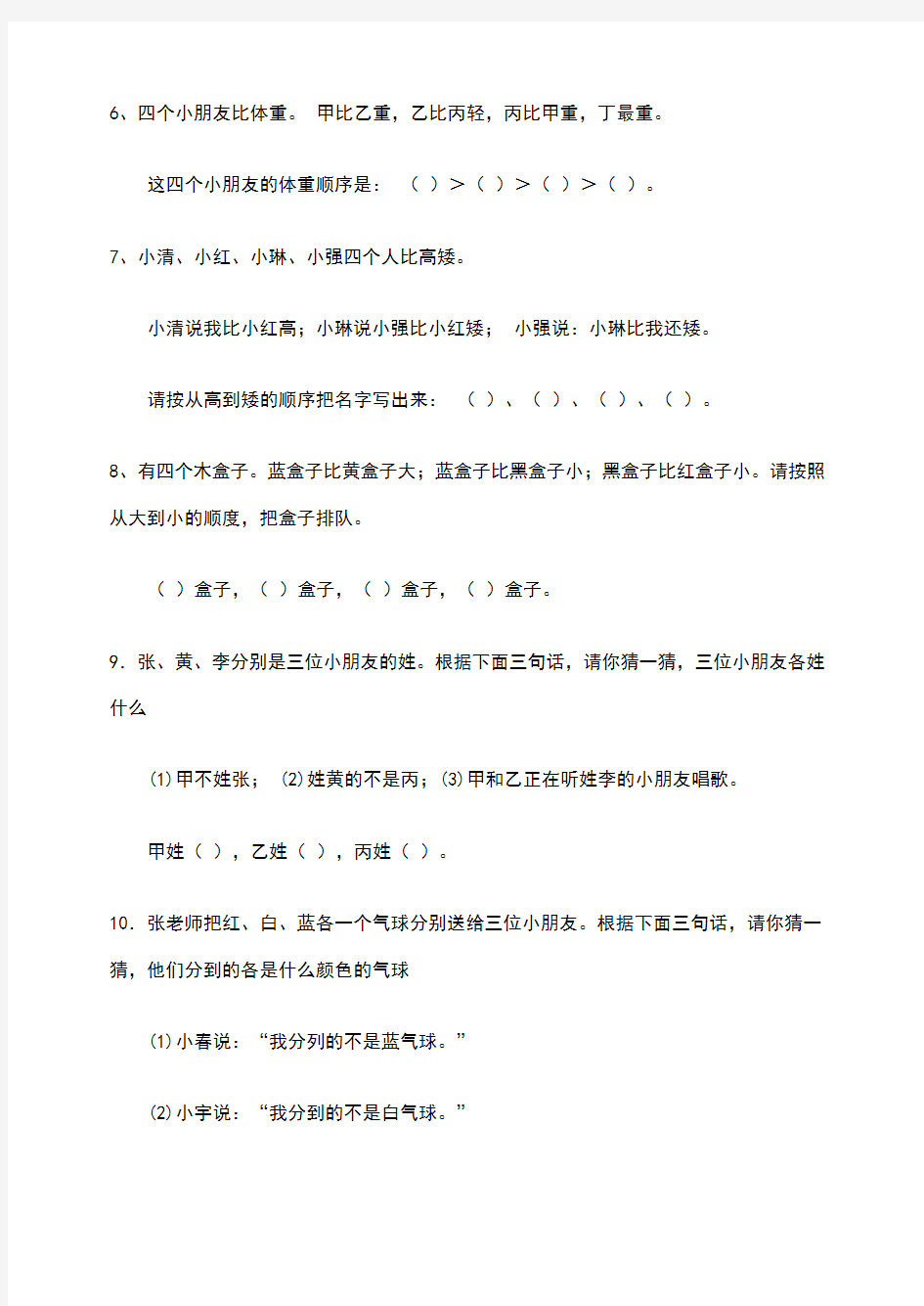 小学一年级数学练习题(趣味题)