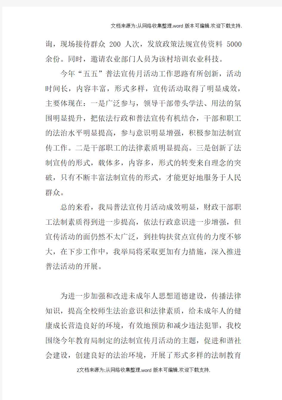 法制宣传月主题活动总结法制宣传月活动总结