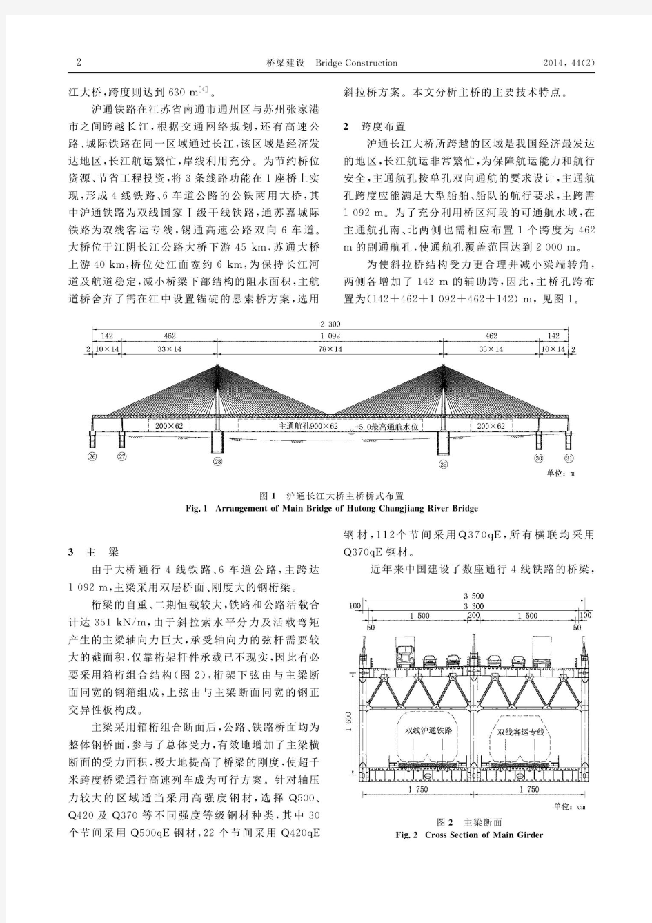 沪通长江大桥主桥技术特点