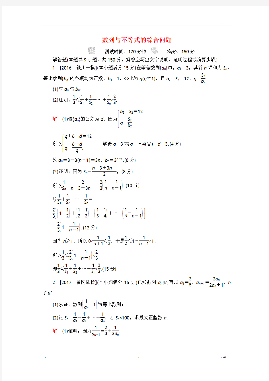 数列与不等式的综合问题