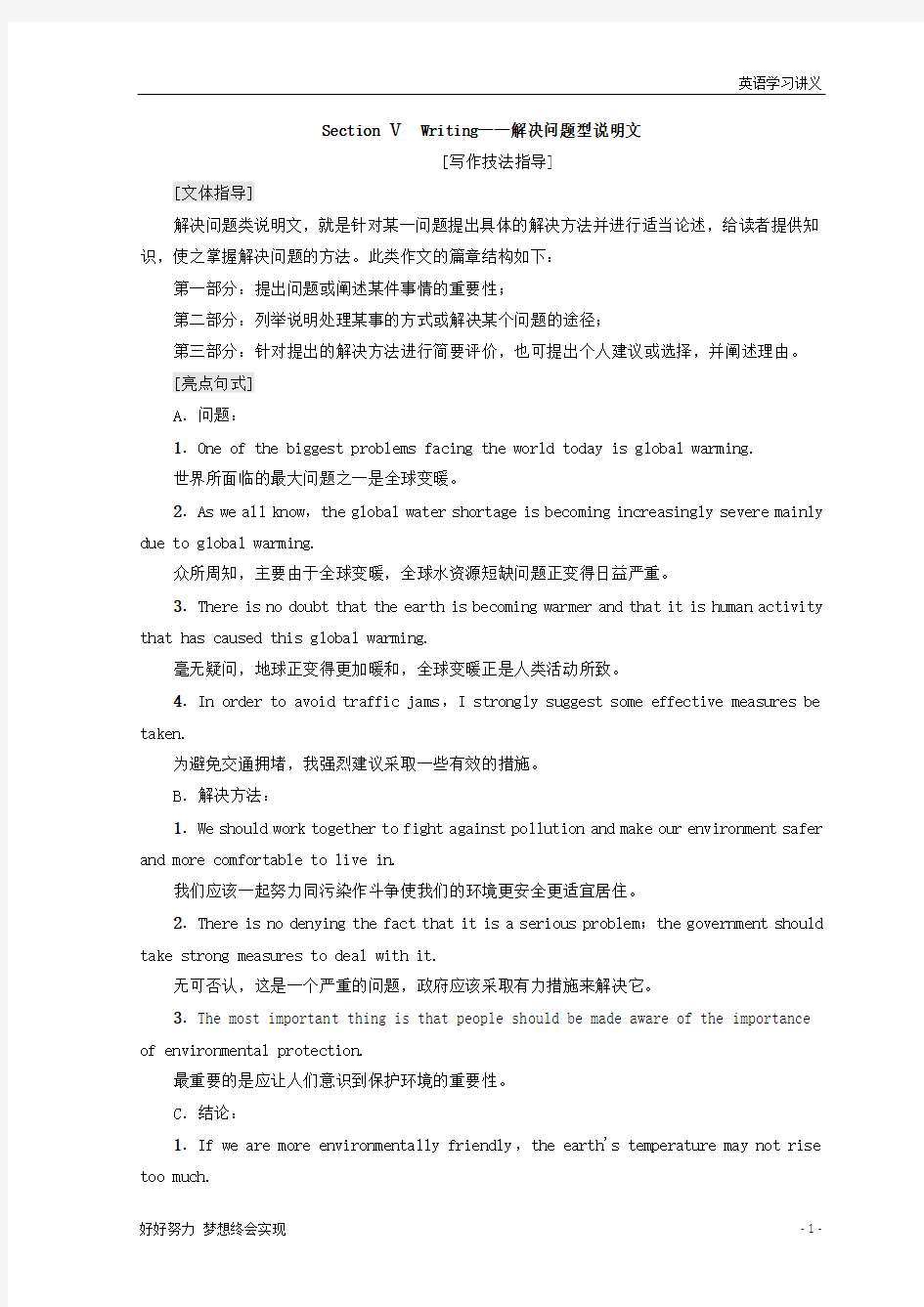 人教版必修三教师用书：Unit+4+Section+Ⅴ Writing——解决问题型说明文