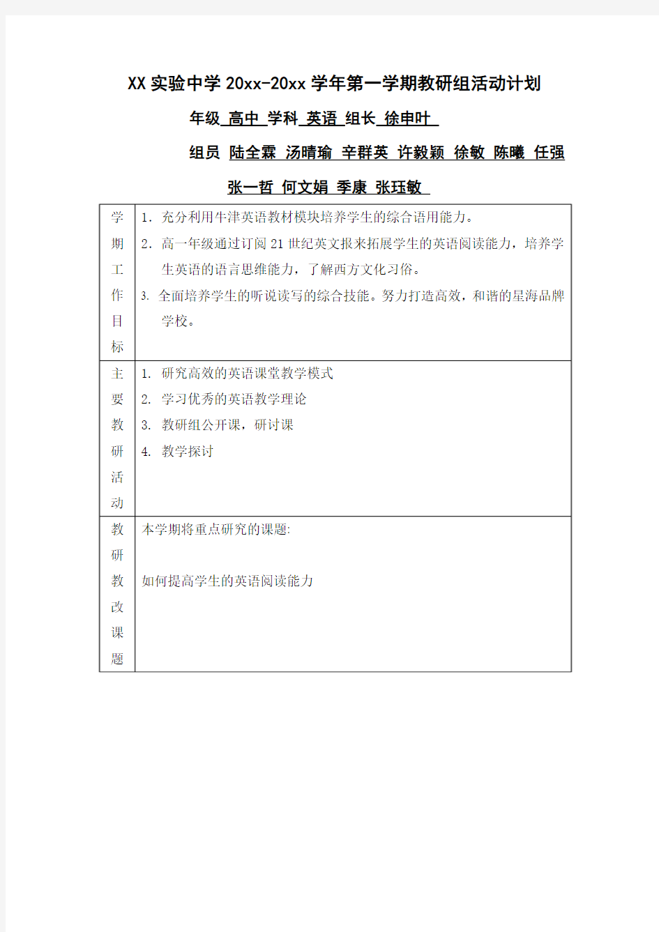 2018高中英语教研组活动计划