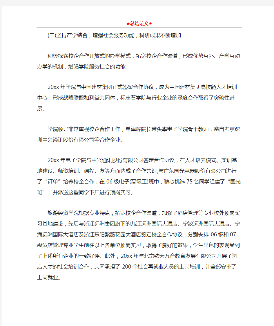 大学学院教学工作总结