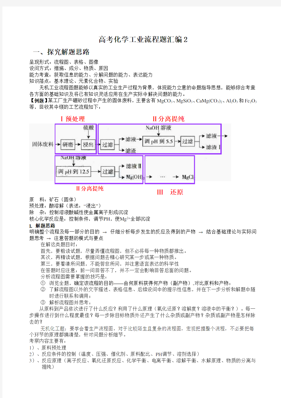 高考化学工业流程题汇编