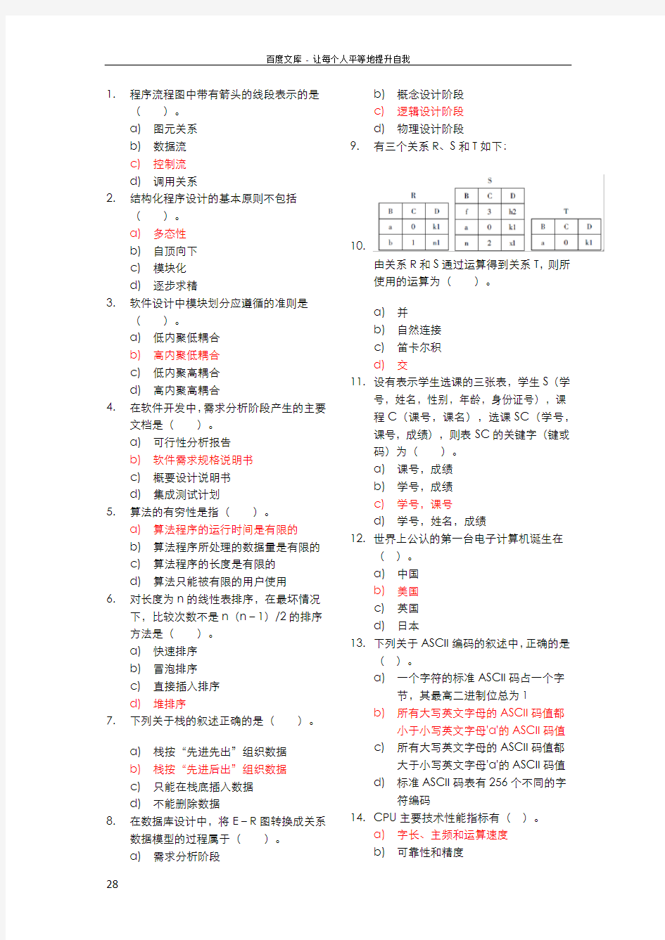 计算机二级MsOffice选择题汇总