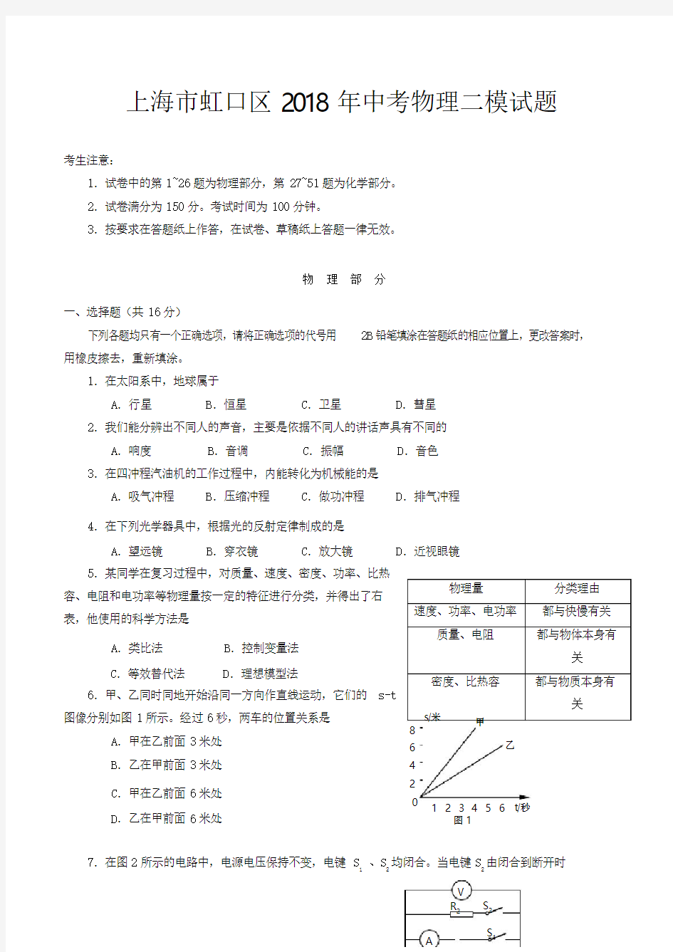 上海市虹口区2018年中考物理二模试题(附答案)