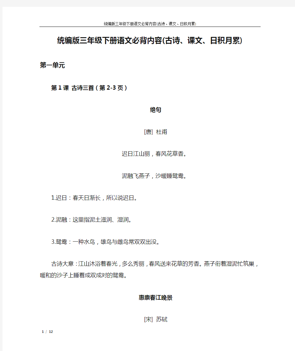 统编版三年级下册语文必背内容(古诗、课文、日积月累)