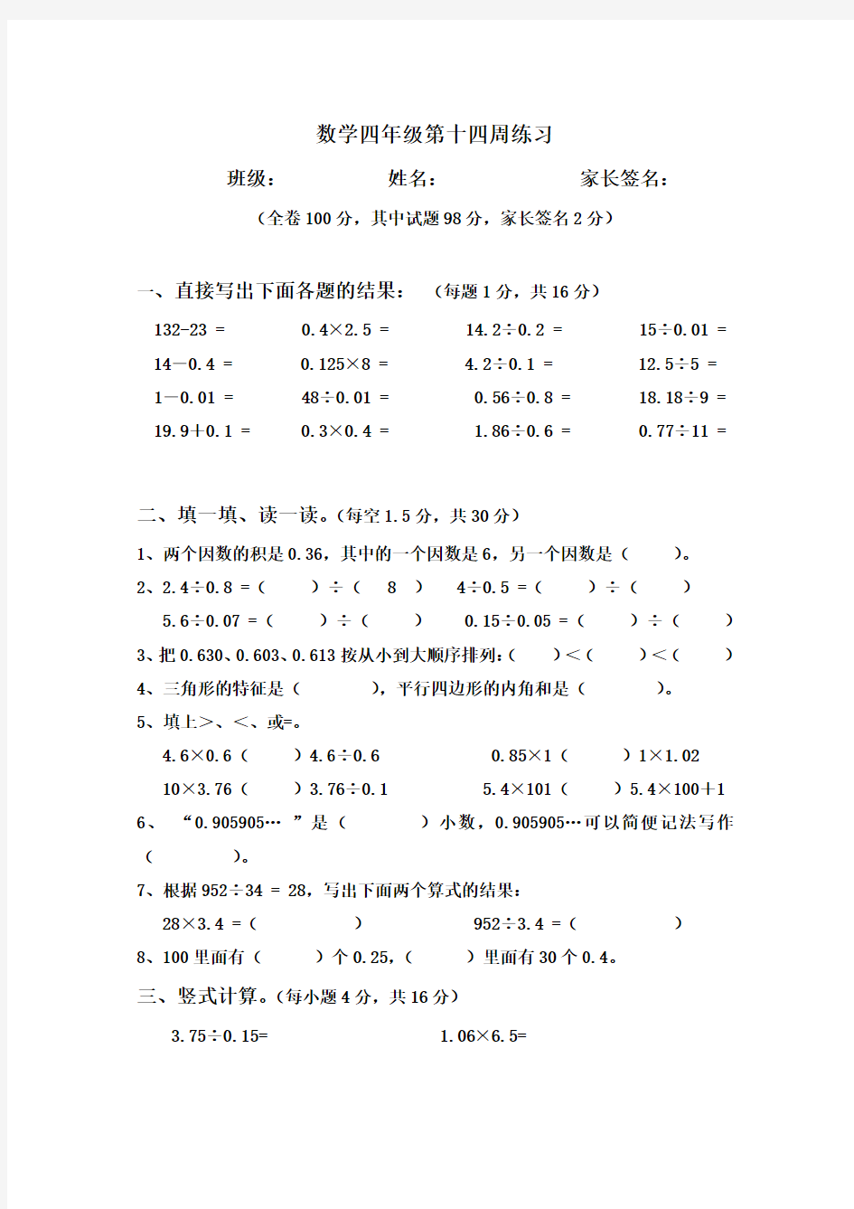 数学四年级第十四周练习