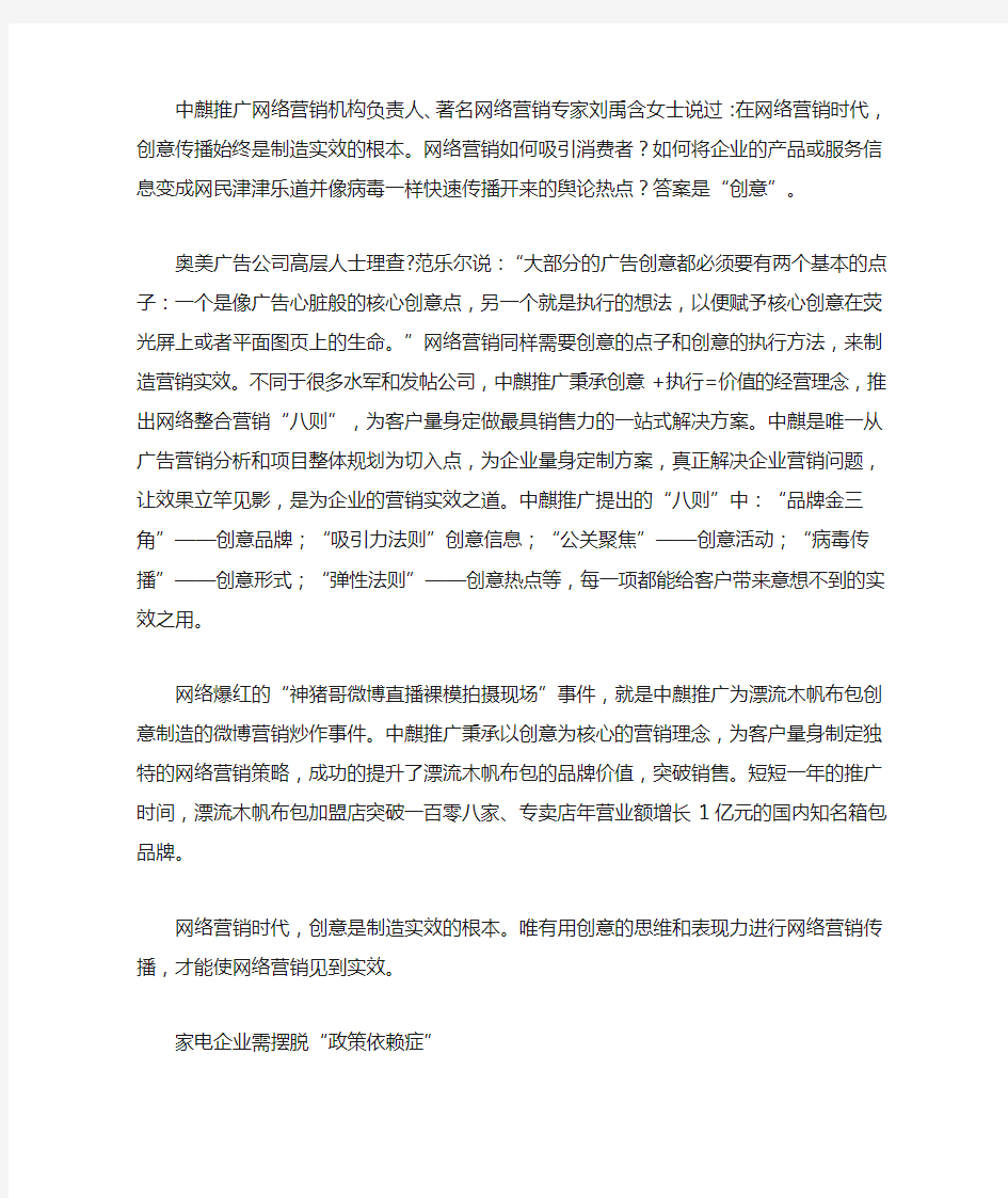 网络营销的创意