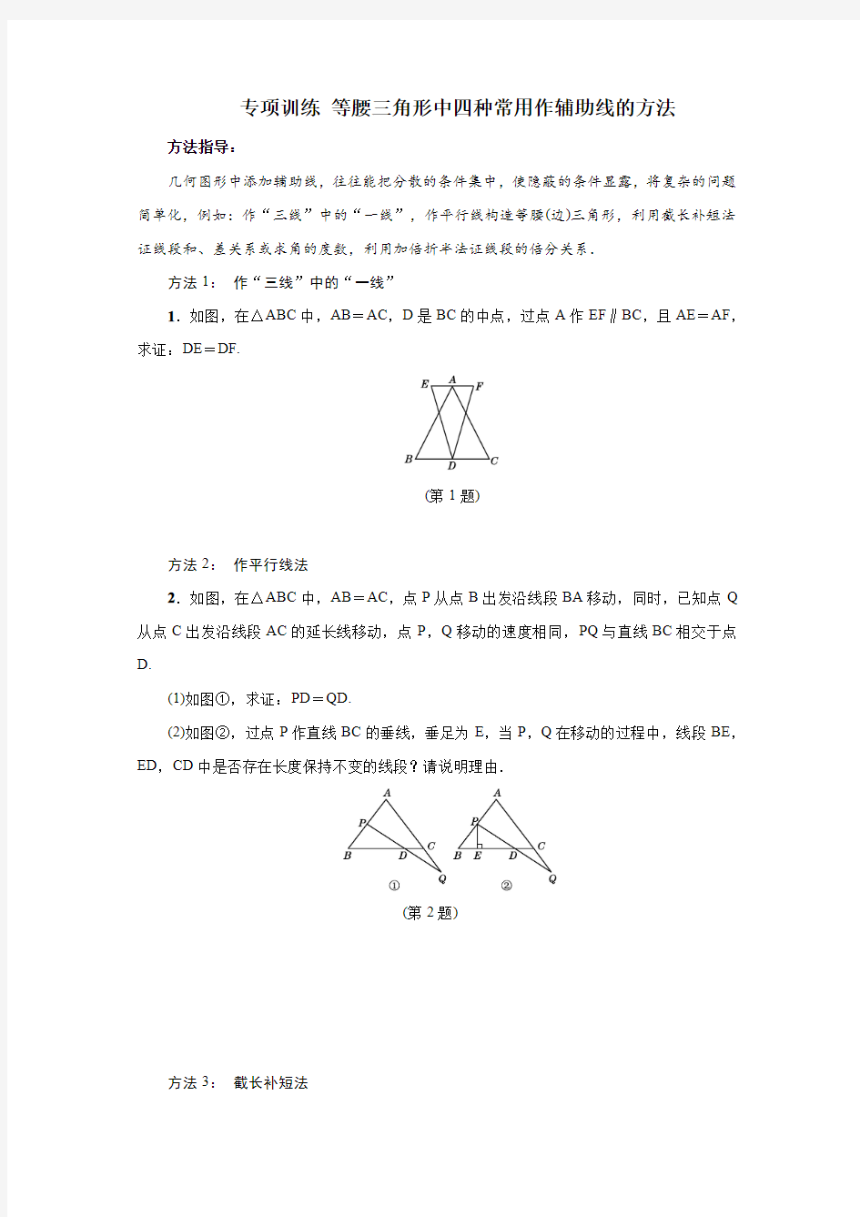 等腰三角形常用辅助线