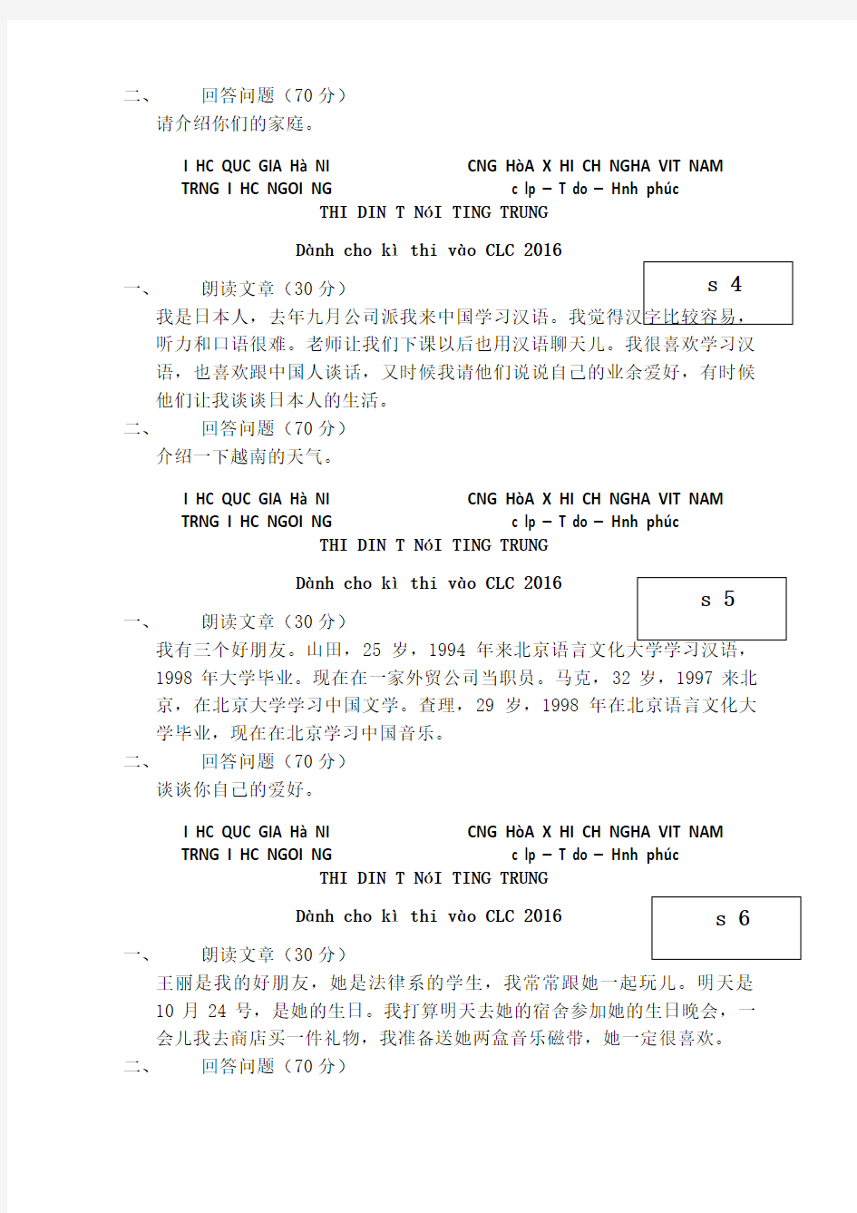 汉语口语考试