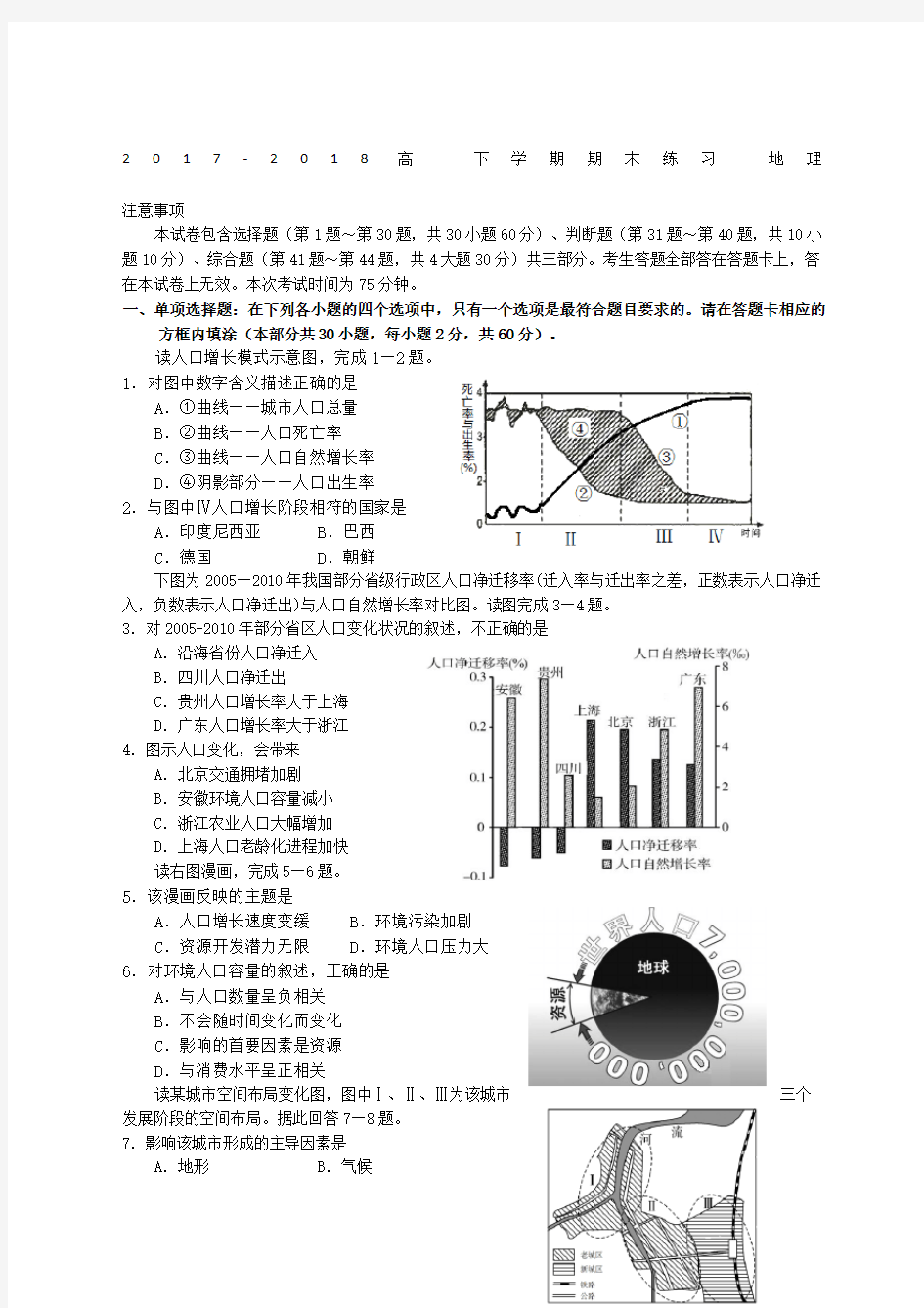 高一地理必修二练习题