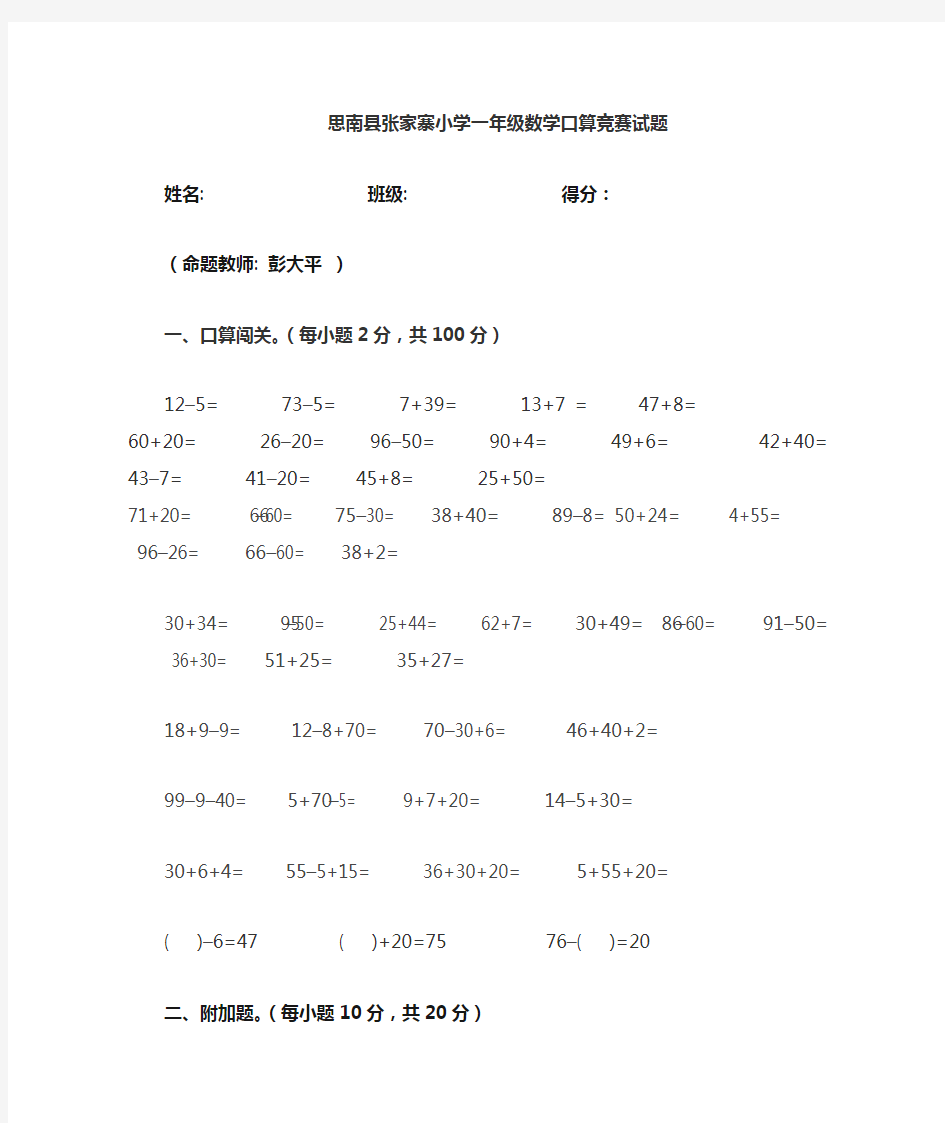 一年级数学口算竞赛试题