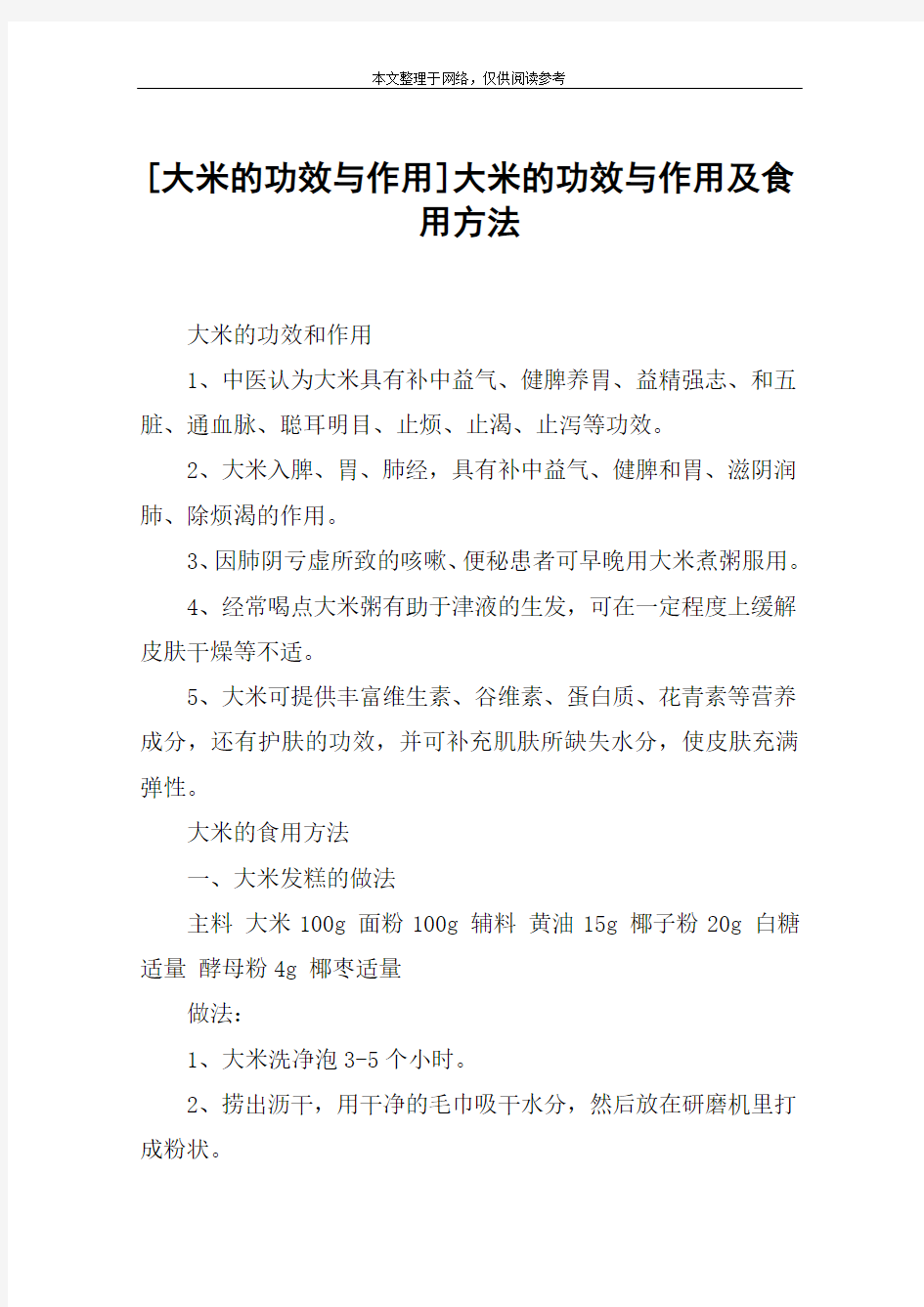 [大米的功效与作用]大米的功效与作用及食用方法