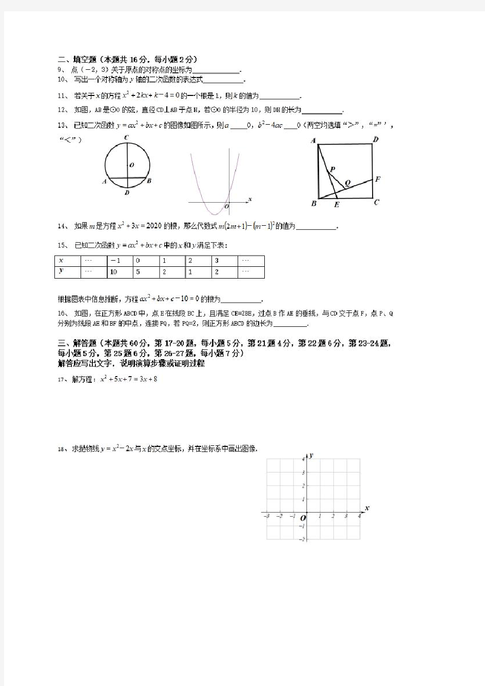 2020-2021学年度北京人大附中九年级数学10月月考试题(pdf 无答案)