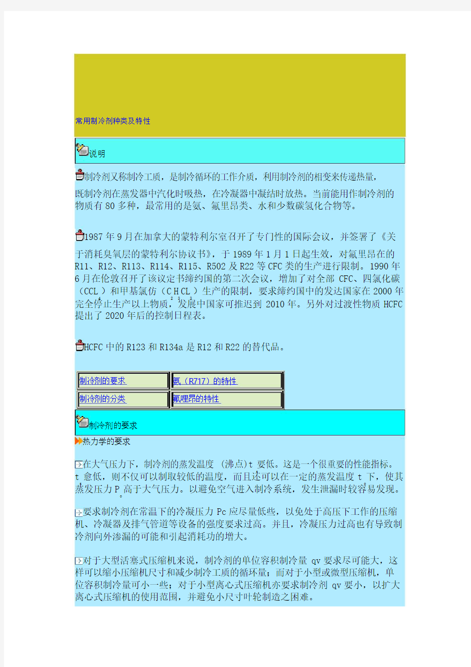常用制冷剂种类及特性