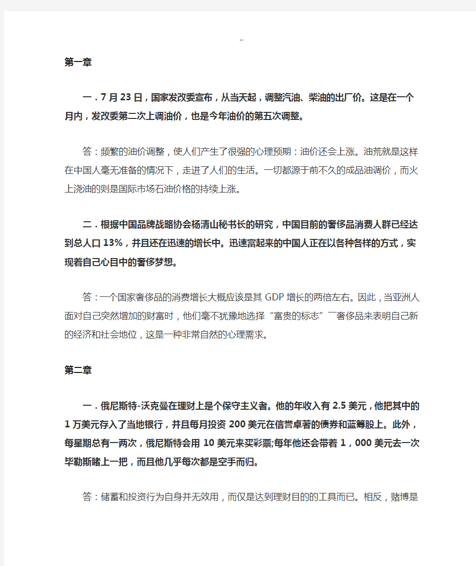 微观经济学案例分析