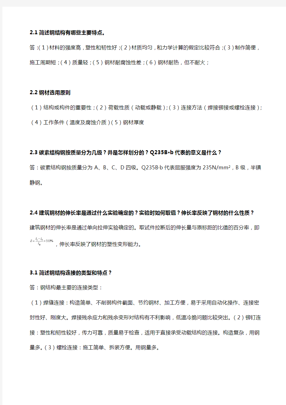 南京工业大学钢结构简答题