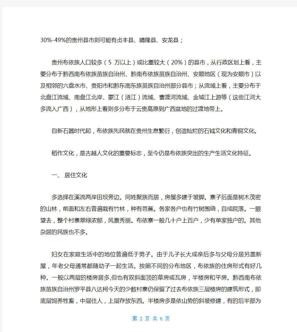 黔西南布依族文化要素总结-图文