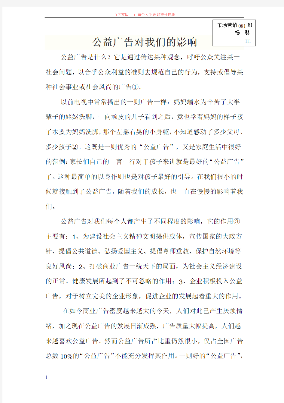 公益广告对我们的影响 (1)