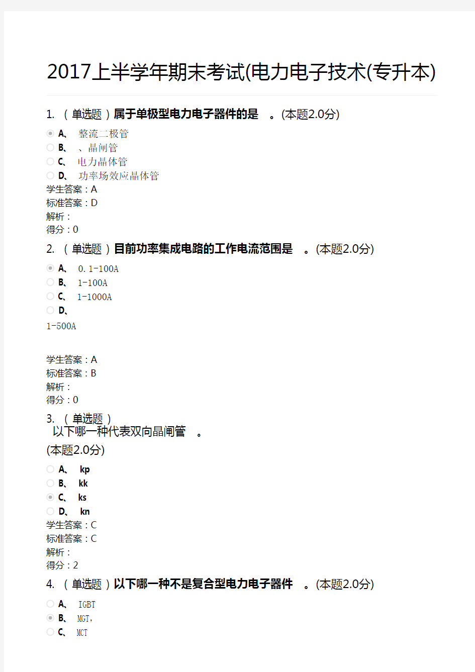 河南工业大学电力电子技术专转本