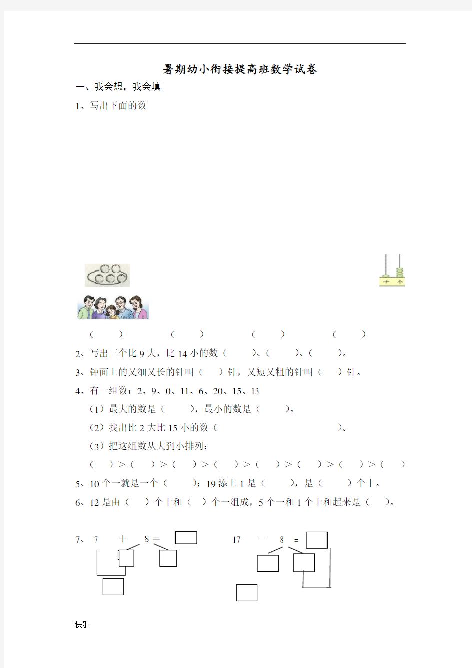 (完整版)小学一年级数学试卷(完整打印版)【精】