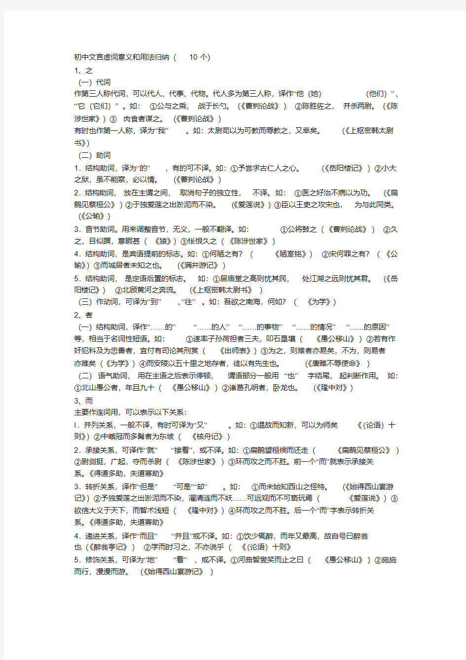 初中文言虚词意义和用法归纳