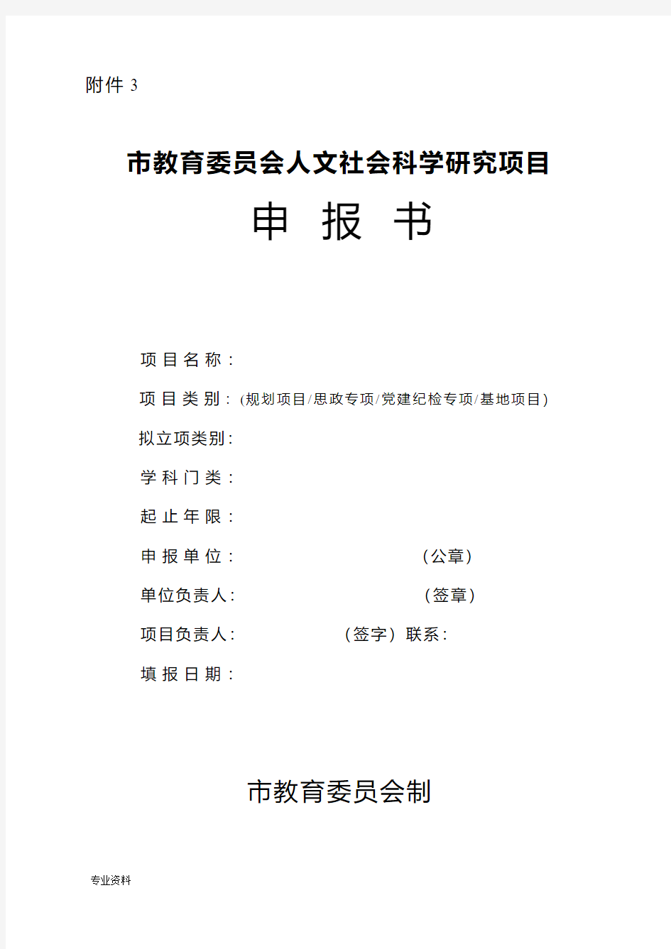 重庆市人文社科课题申请报告书