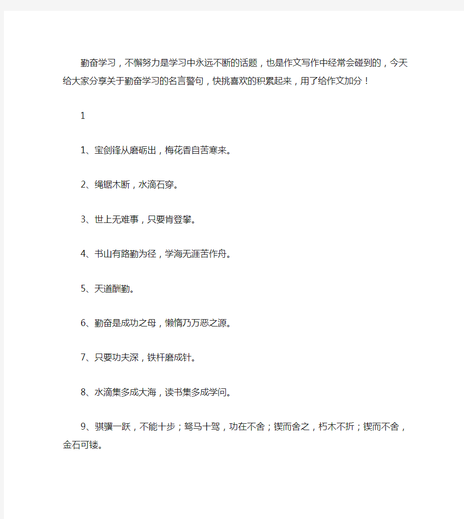 100句关于勤奋读书的名言警句,励志又增彩!