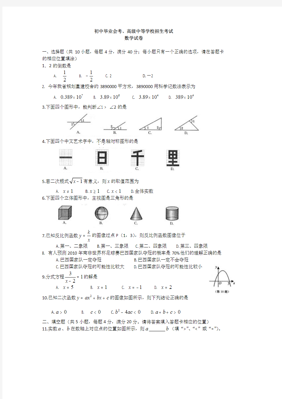 中考数学真题汇编