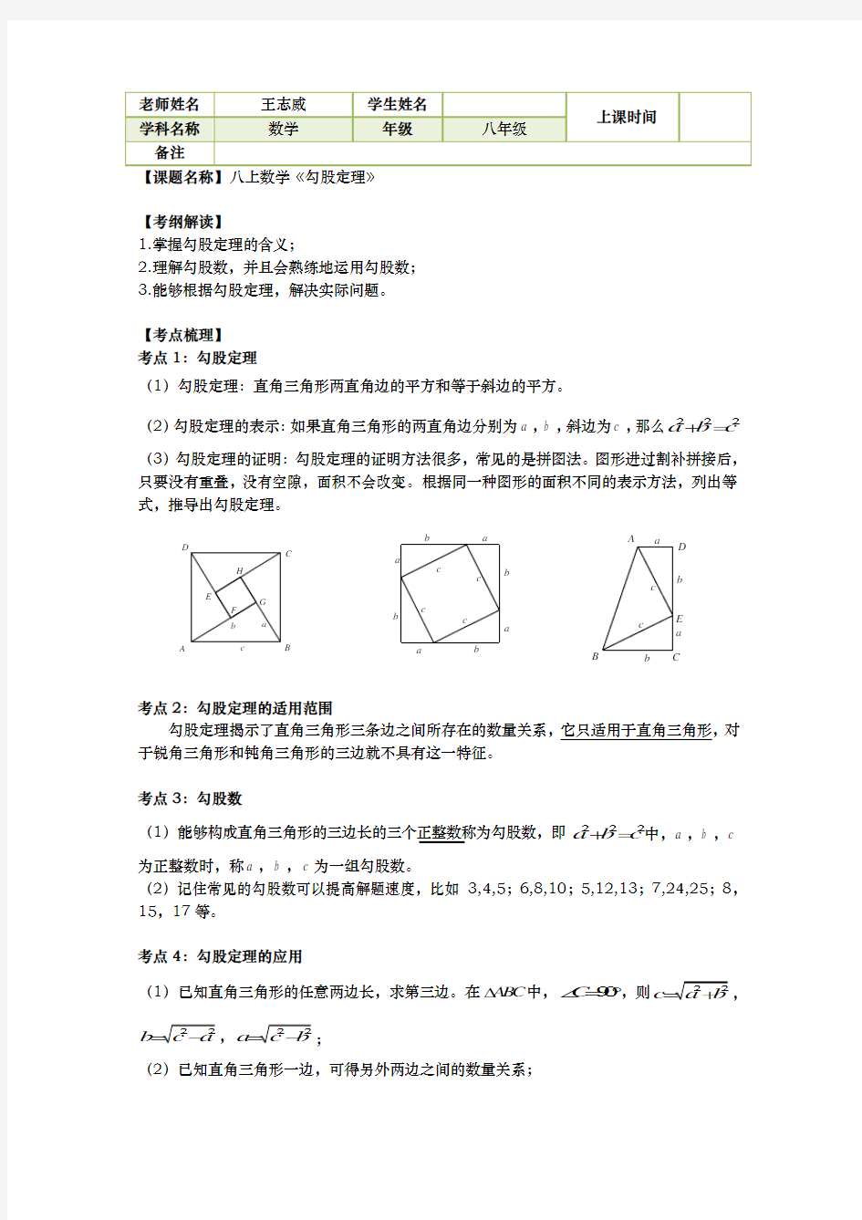 八年级数学勾股定理讲义全