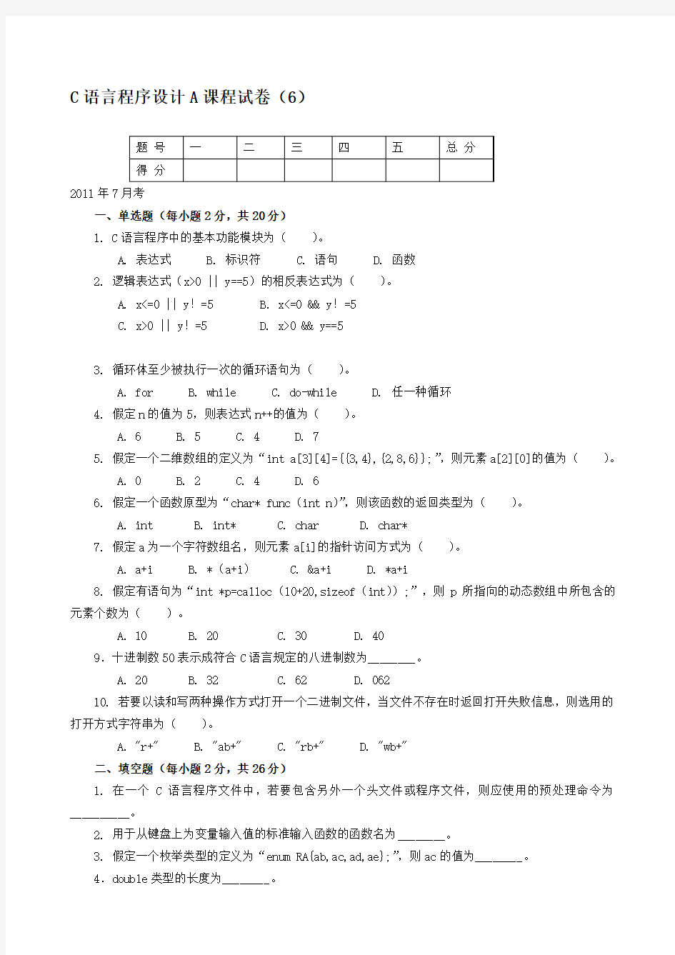 2018年成人高考1253+C语言程序设计A(2018年7月)知识点复习考点归纳总结参考